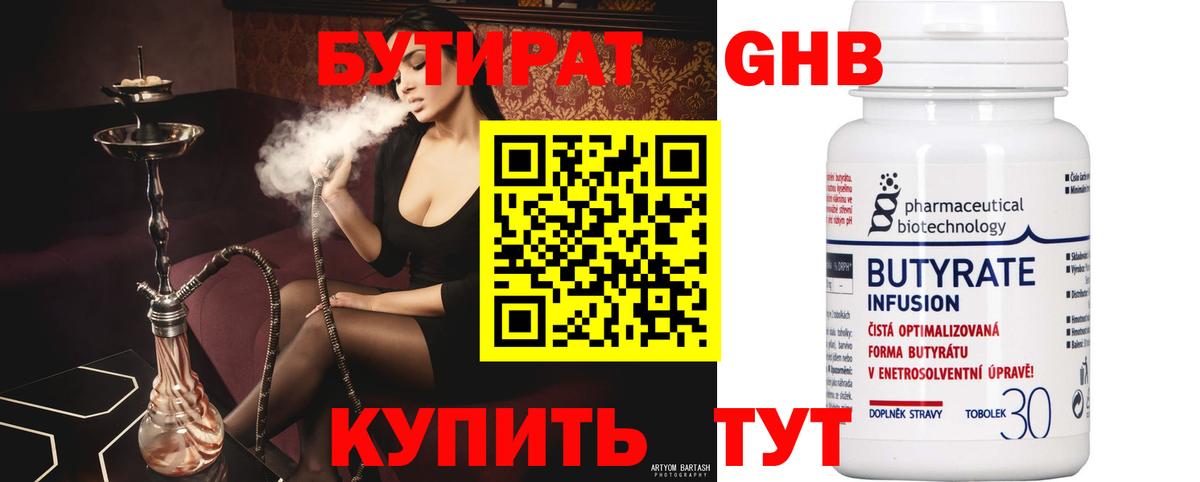 Красноуфимск  Бутират бутандиол  Вход с VPN 