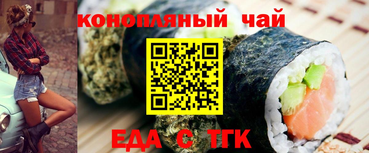 Красноуфимск  Еда ТГК конопля  Вход с VPN 