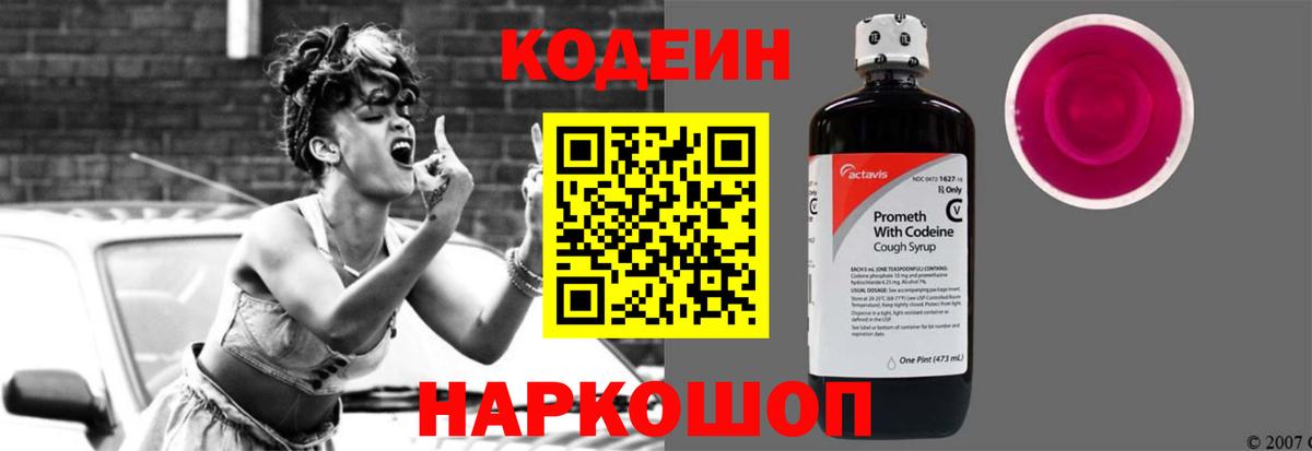 Codein Purple Drank  Вход с VPN  Красноуфимск  Кодеиновый сироп Lean напиток Lean (лин) 