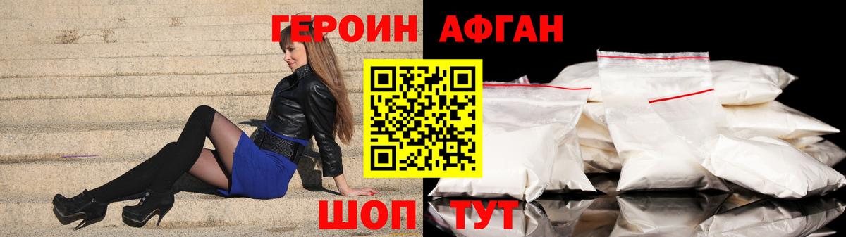 Героин Афган Красноуфимск