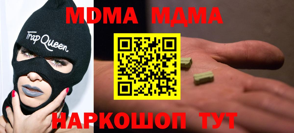 МДМА кристаллы  Вход с VPN  Красноуфимск 