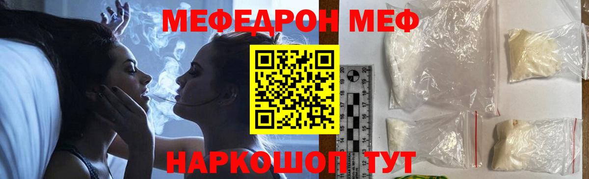 Меф мяу мяу  Красноуфимск
