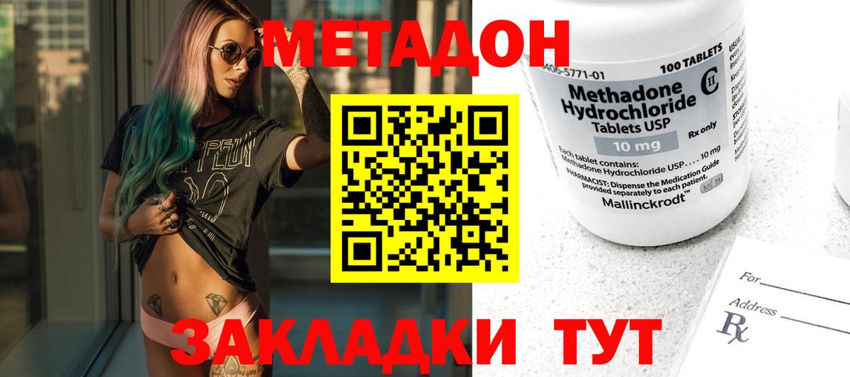 МЕТАДОН белоснежный  Вход с VPN  Красноуфимск 