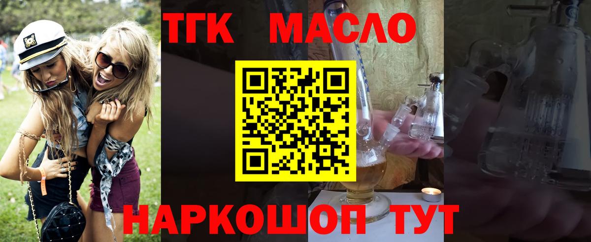 Дистиллят ТГК гашишное масло  Вход с VPN  ТГК THC oil  Красноуфимск 